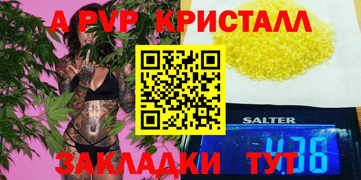 А ПВП СК  сколько стоит  А ПВП  Альфа ПВП кристаллы  Нефтеюганск  Вход с VPN 