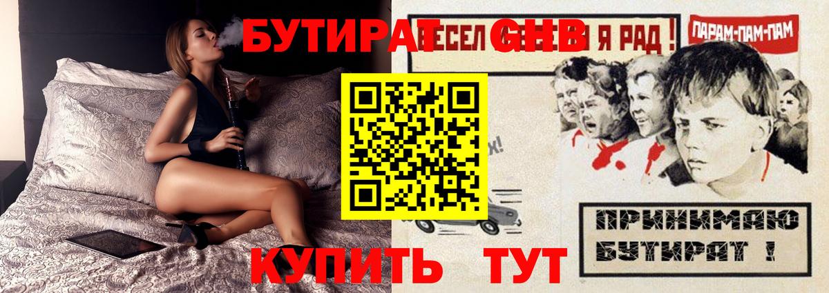 БУТИРАТ GHB Нефтеюганск