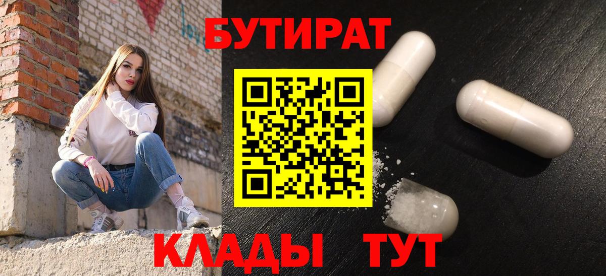Нефтеюганск  Бутират бутандиол  Вход с VPN 
