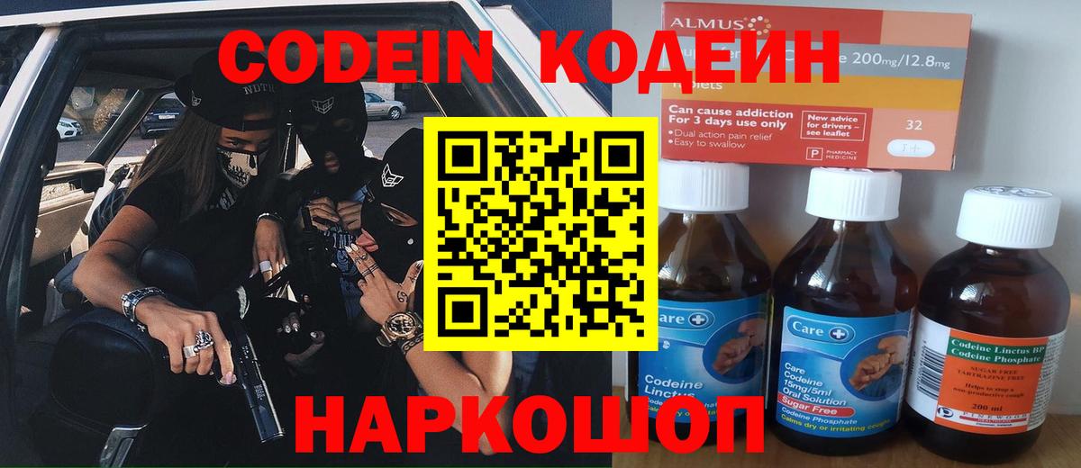 Кодеиновый сироп Lean напиток Lean (лин)  Codein Purple Drank  Вход с VPN  Нефтеюганск 