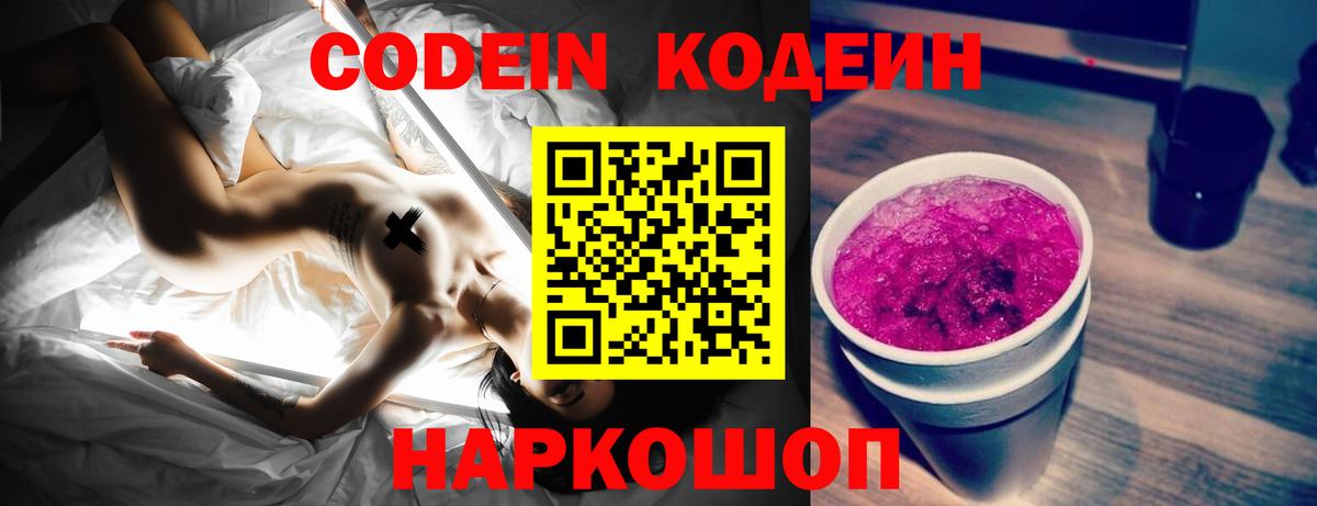 Кодеиновый сироп Lean Purple Drank Нефтеюганск