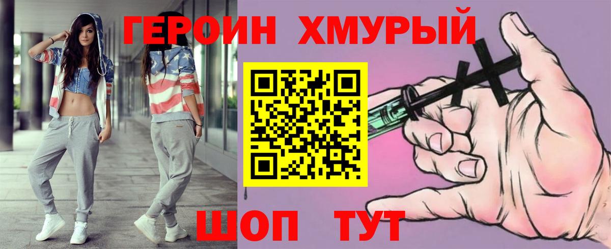 Героин хмурый  Вход с VPN  Нефтеюганск 