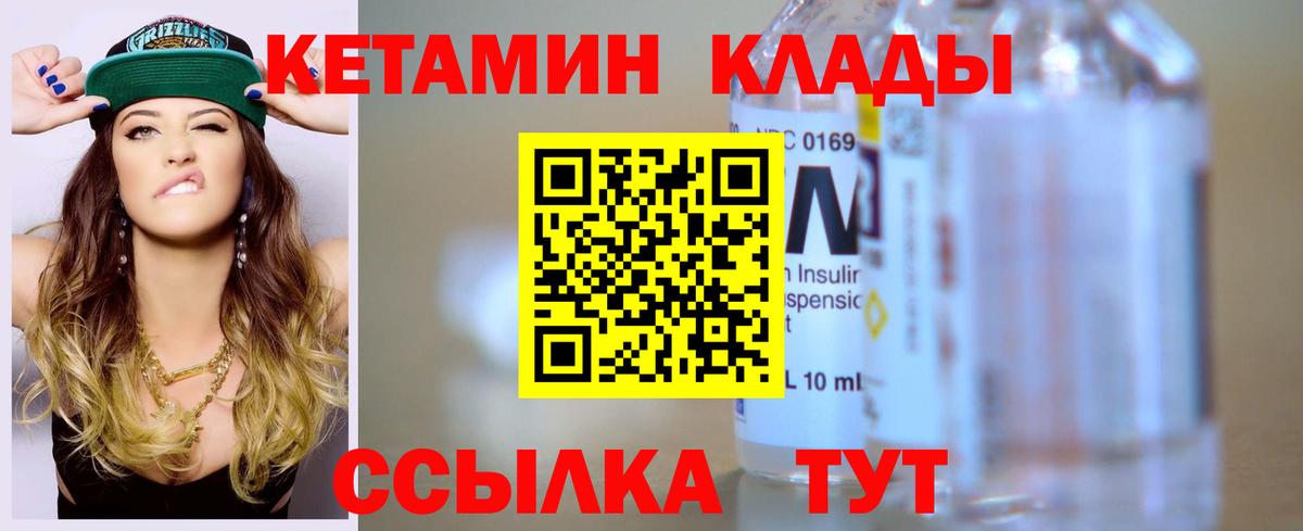 Кетамин ketamine Нефтеюганск